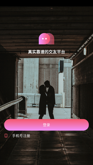 慕名交友安卓官方版