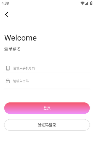 慕名交友安卓官方版