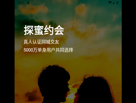 探蜜约会2025最新版