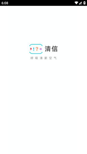 清信交友安卓版