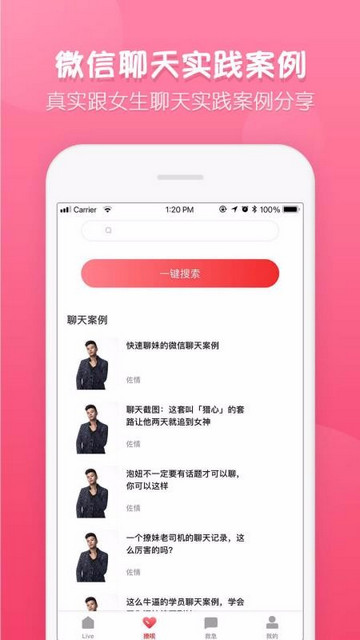 脱单大师免费app