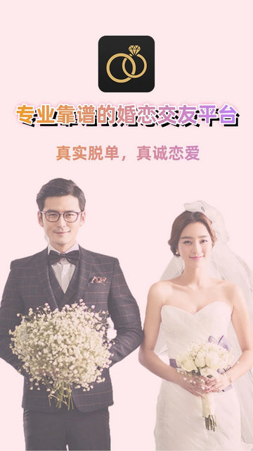 同城征婚婚恋交友