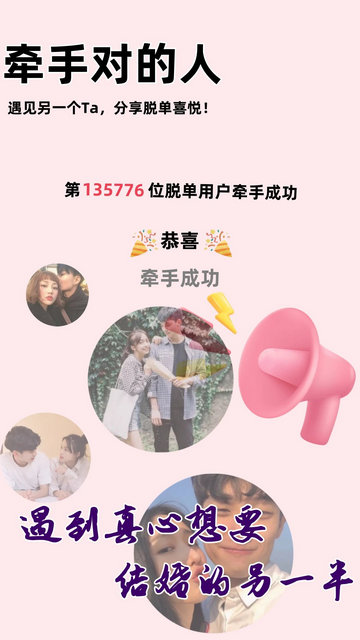 同城征婚婚恋交友