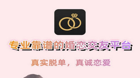 同城征婚婚恋交友
