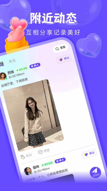 附近探陌一对聊官方版
