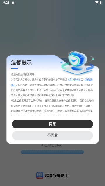 超清投屏助手