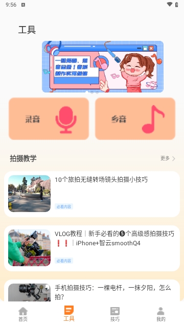 搞笑音效
