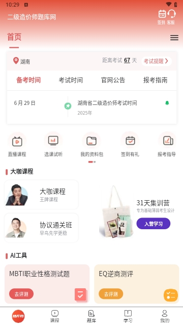 二级造价师题库网