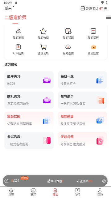 二级造价师题库网