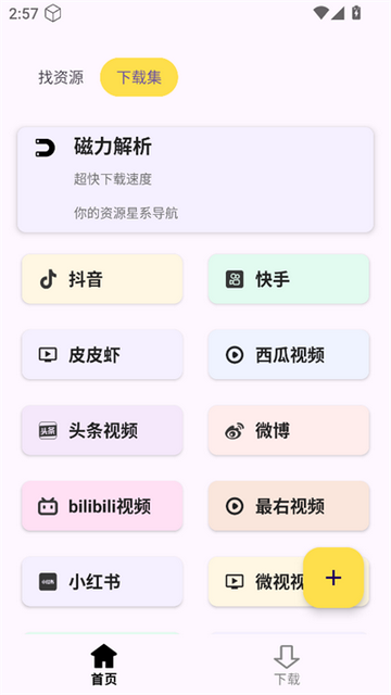 搜藏家2025最新版