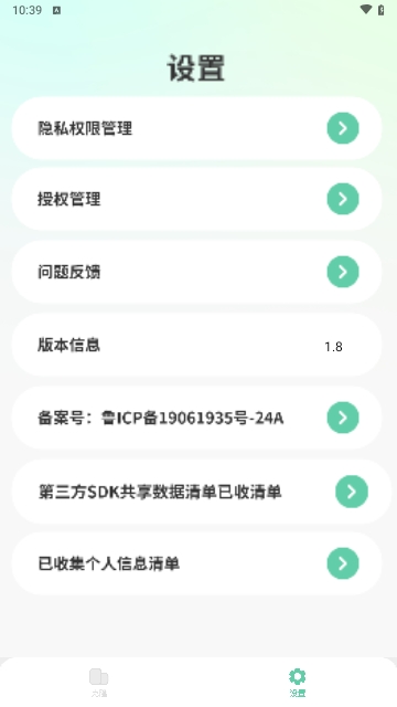 搬家换机大师APP永久免费版