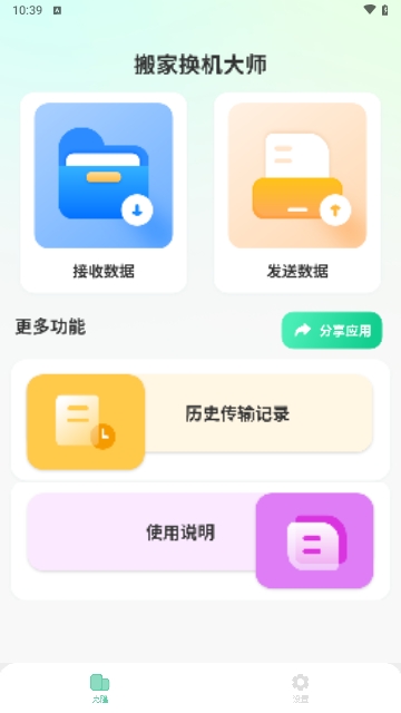 搬家换机大师