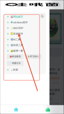 哇哦菌软件库APP免费版