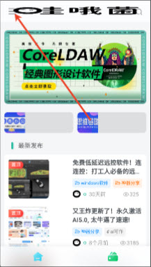 哇哦菌软件库APP免费版