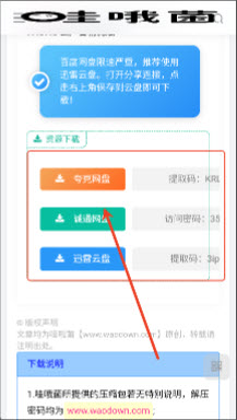 哇哦菌软件库APP免费版