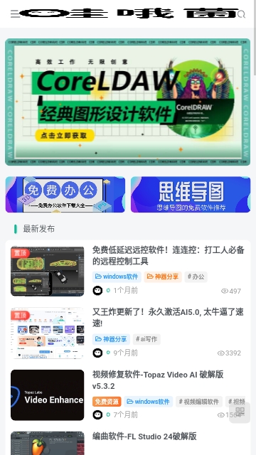 哇哦菌软件库APP免费版