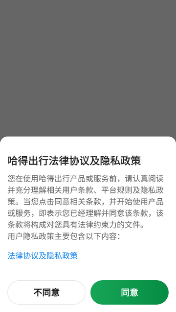 哈得出行2025最新版