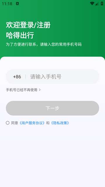哈得出行2025最新版