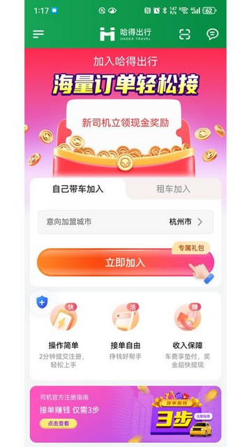哈得出行2025最新版