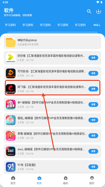 道恩软件仓APP安卓免费版