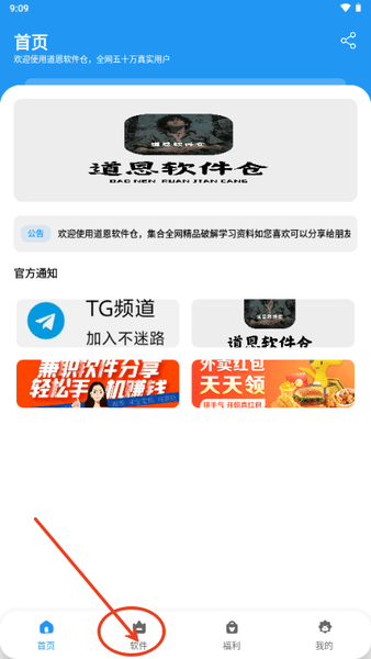 道恩软件仓APP安卓免费版