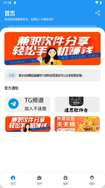 道恩软件仓APP安卓免费版