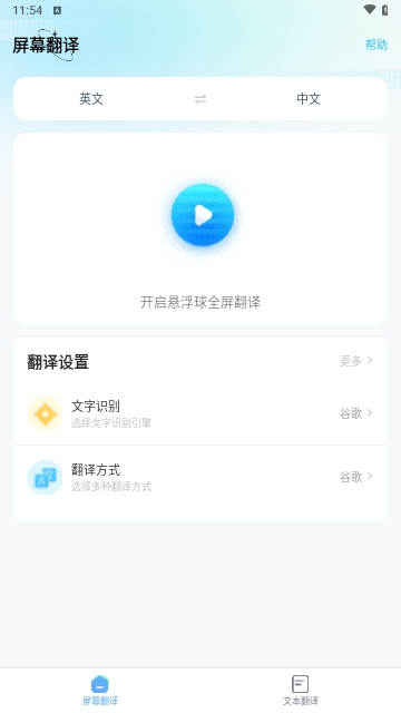 Screen Translate屏幕翻译APP2025最新版