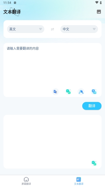 Screen Translate屏幕翻译APP2025最新版