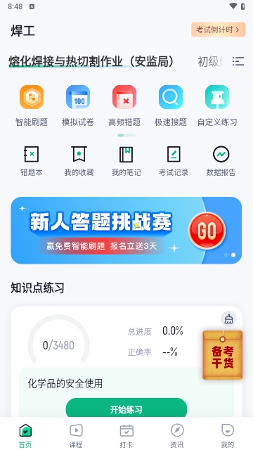 焊工考试聚题库
