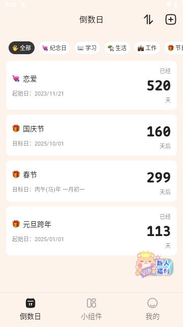 计时倒数日历