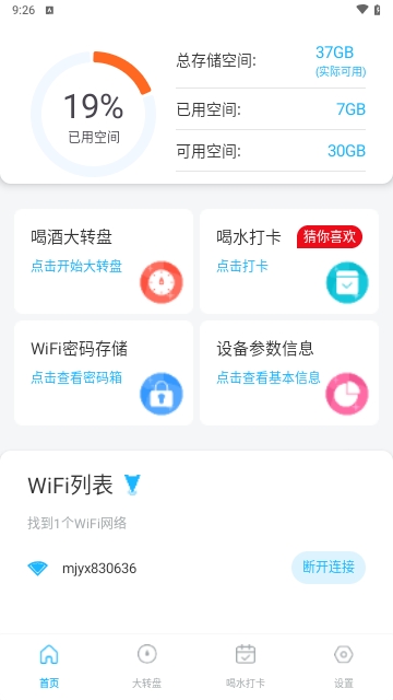 WiFi钥匙快连连