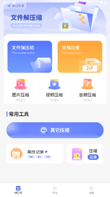 文件助手安装包