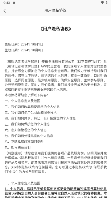 编辑记者考试学知题