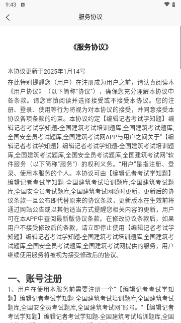 编辑记者考试学知题