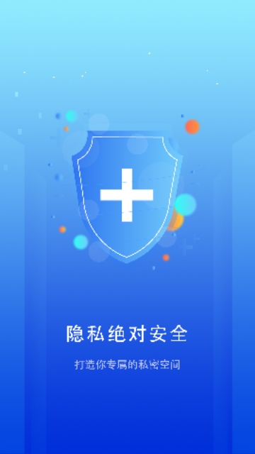 隐私加密隐藏