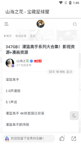 宝藏星球屋安卓手机版