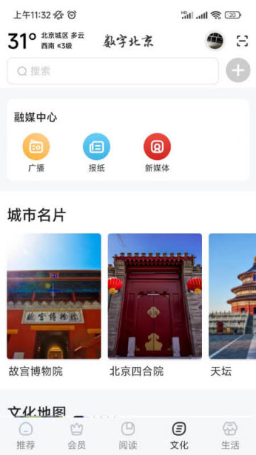 数字北京app