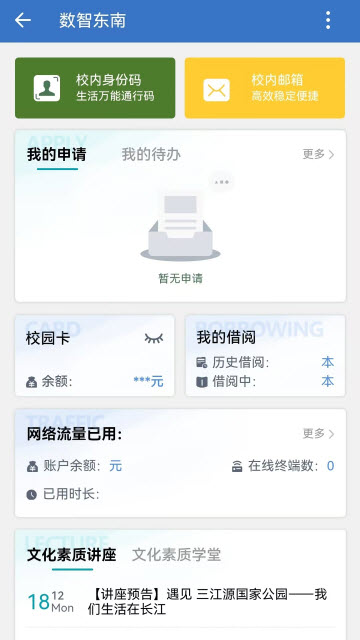 东南大学网上办事大厅app下载