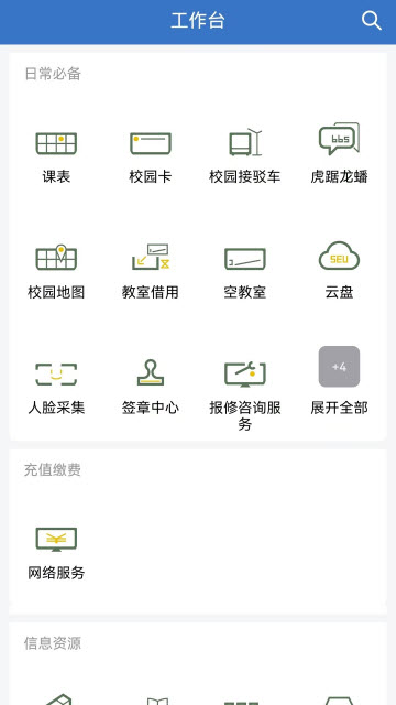 东南大学网上办事大厅app下载