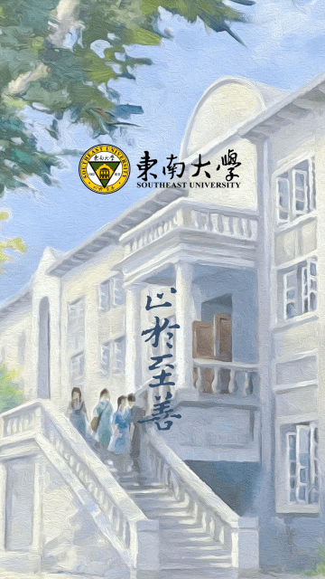 东南大学app信息门户平台