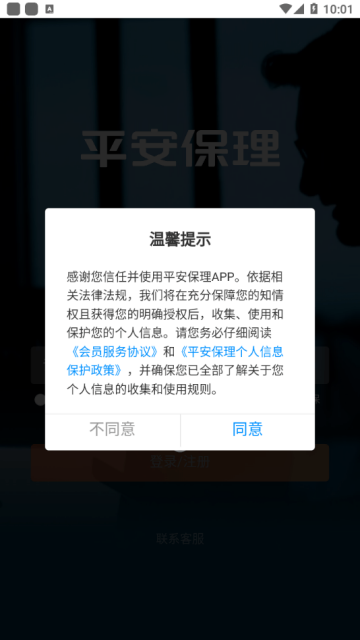 平安保理app2025最新版