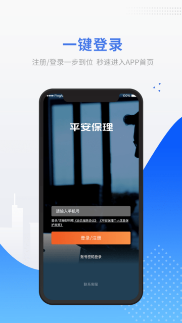 平安保理app2025最新版