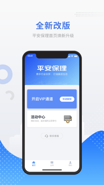 平安保理app2025最新版