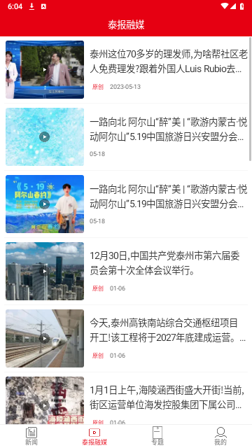 新泰州app