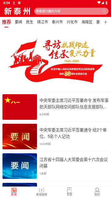 新泰州app