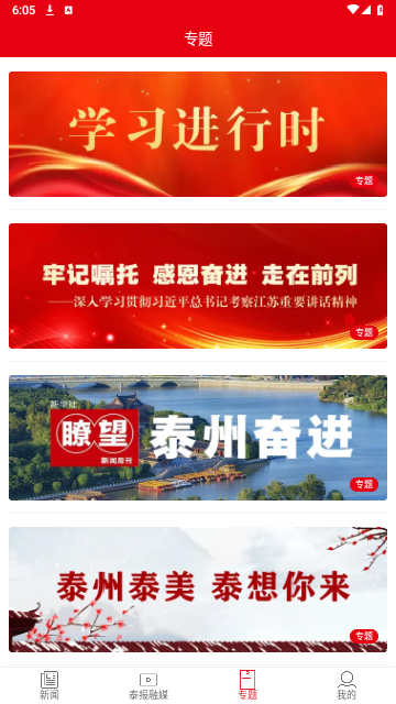 新泰州app
