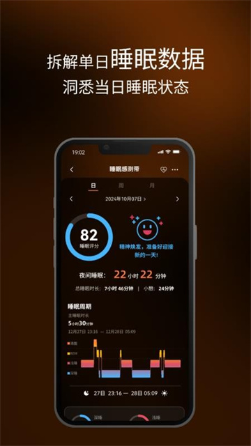 眠虫睡眠app免费最新版