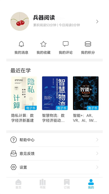 兵器阅读app官方下载安装最新版本