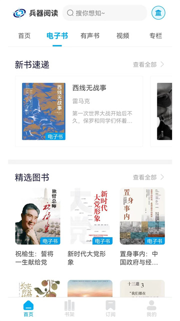 兵器阅读app官方下载安装最新版本