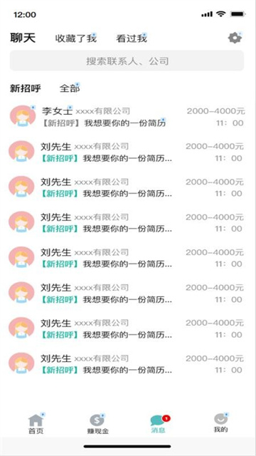 容翼聘官方手机版